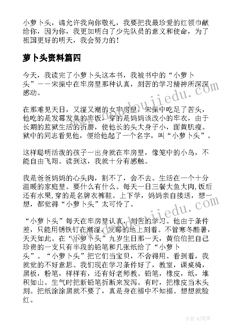 最新萝卜头资料 读小萝卜头的故事有感(大全5篇)