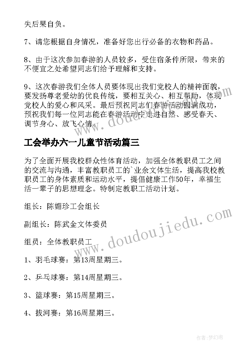 工会举办六一儿童节活动 单位工会活动方案(通用7篇)