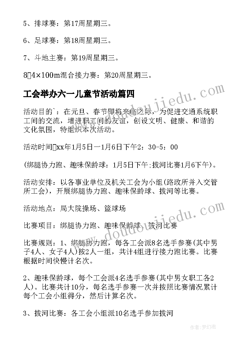 工会举办六一儿童节活动 单位工会活动方案(通用7篇)