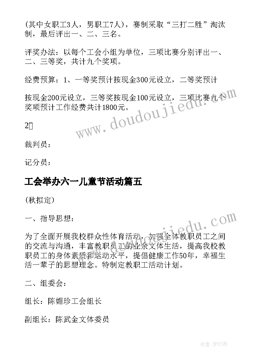 工会举办六一儿童节活动 单位工会活动方案(通用7篇)