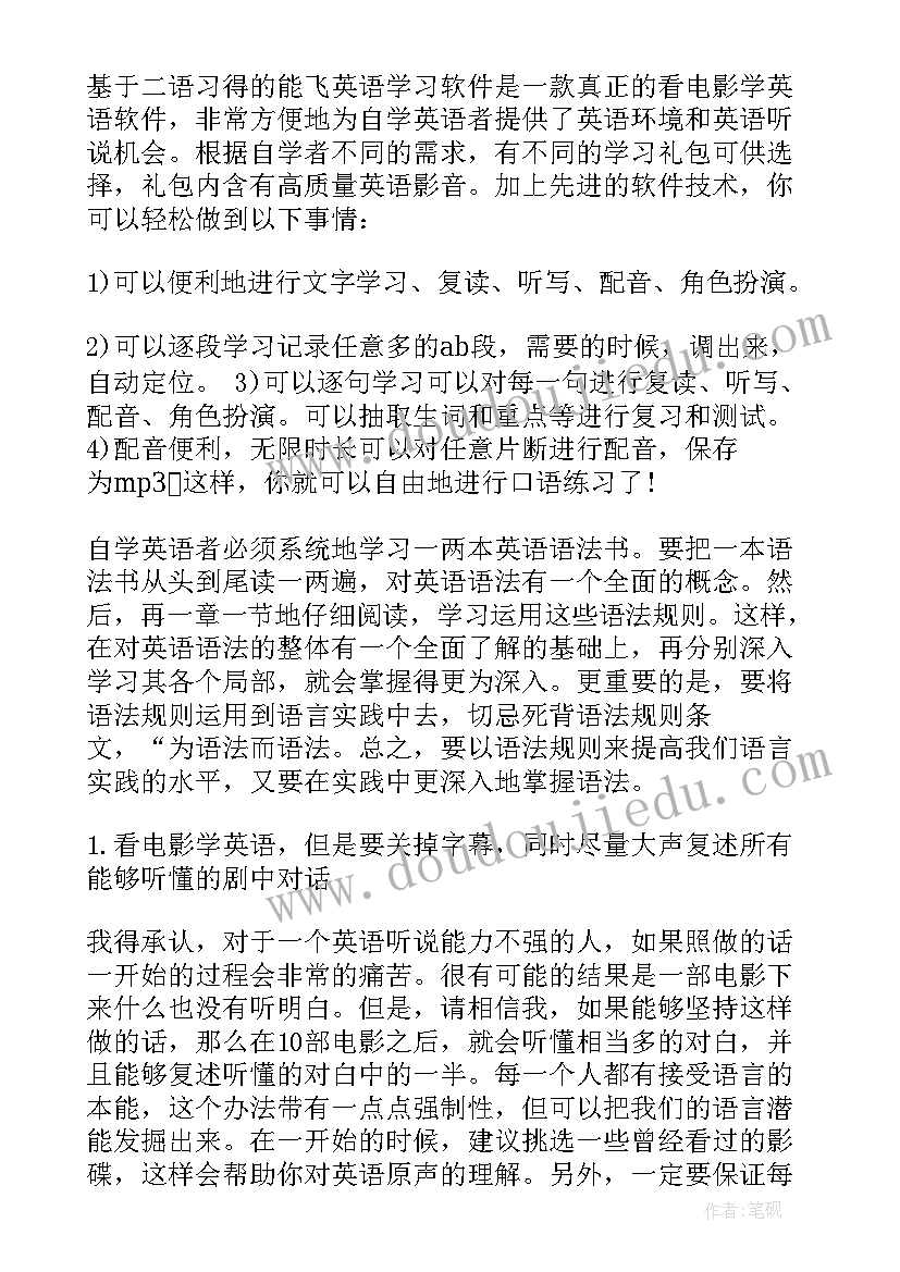 最新家庭教育活动计划 英语学习制定计划(精选5篇)