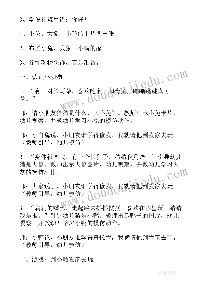 最新幼儿园小班认识小手公开课教案 认识图形小班教案(通用7篇)