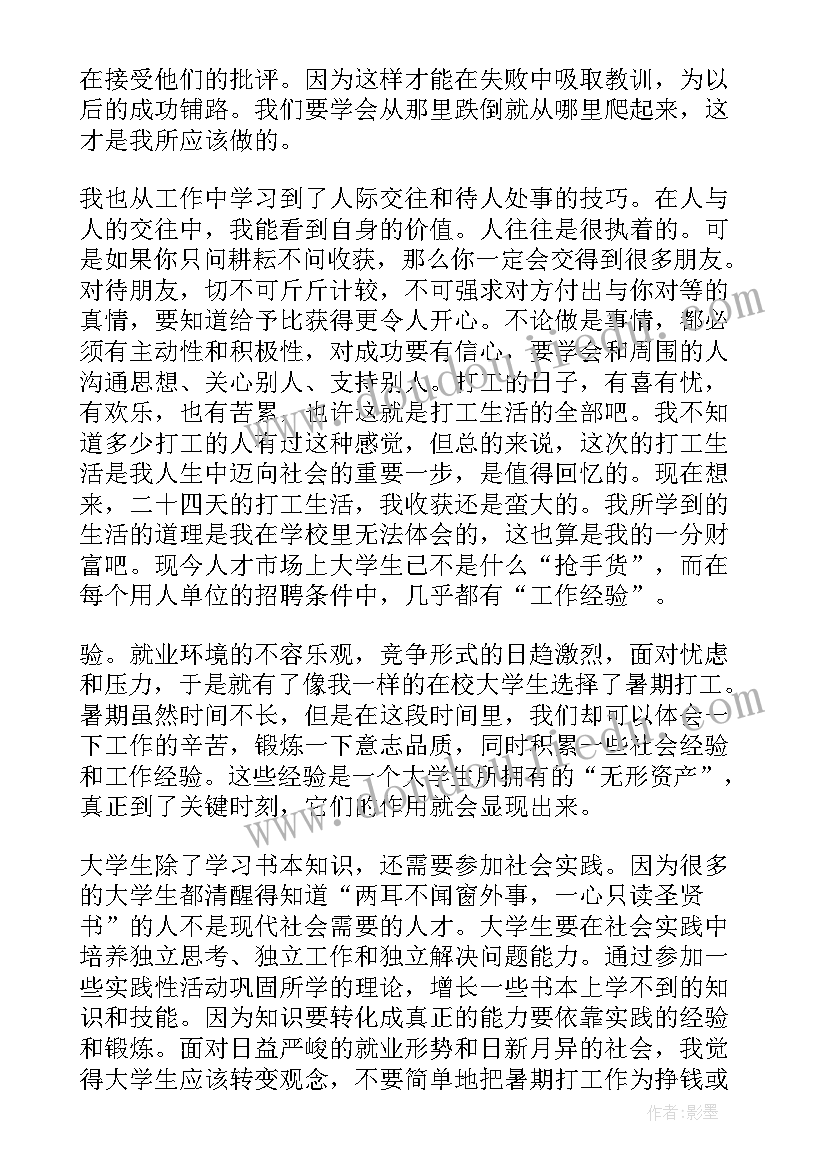 最新社会实践报告正文(实用5篇)