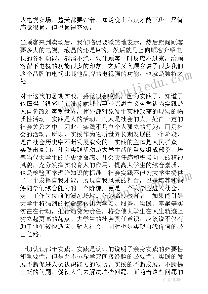 最新社会实践报告正文(实用5篇)