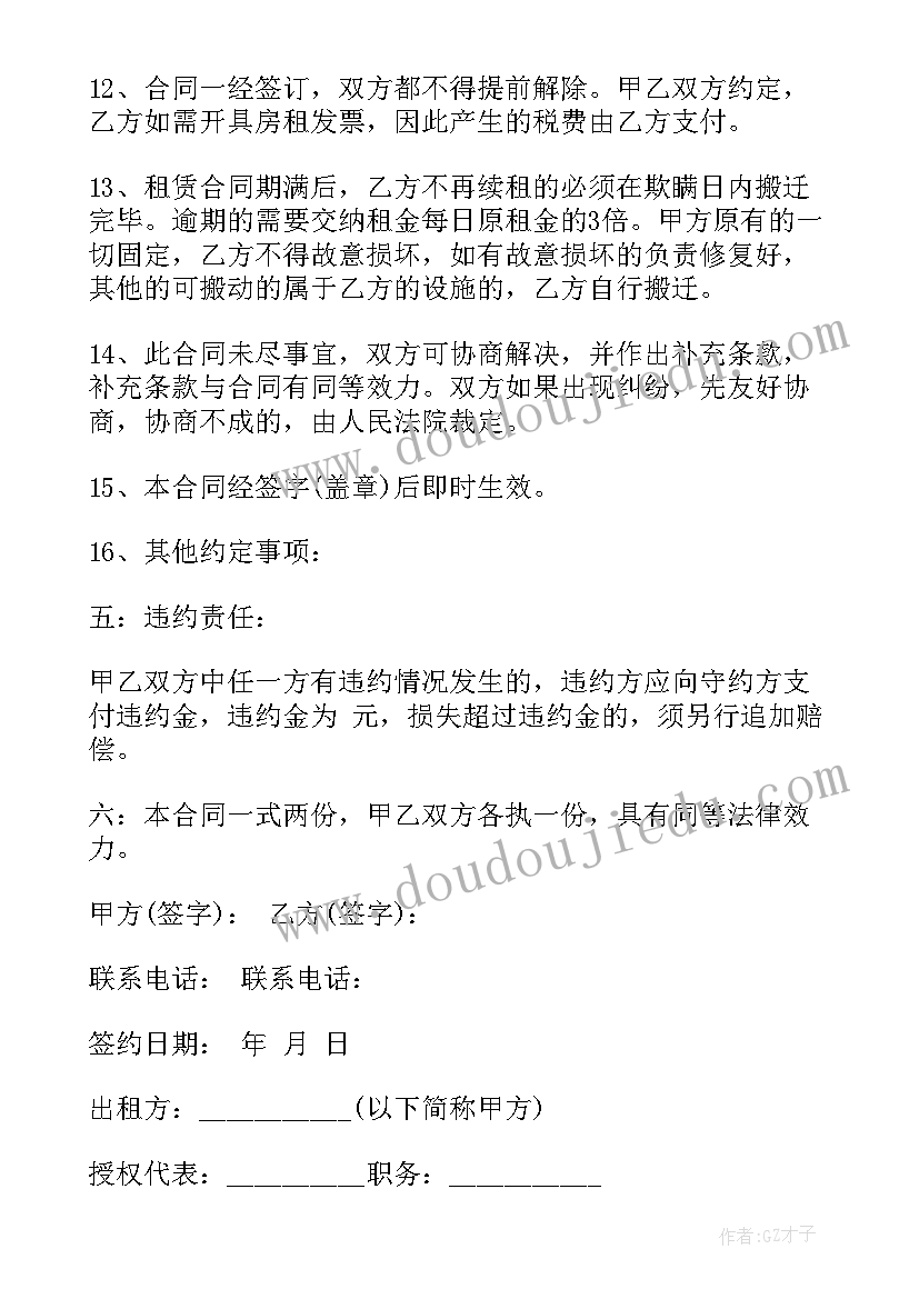 商业房租赁合同协议书 商业用房租赁协议书(优质5篇)