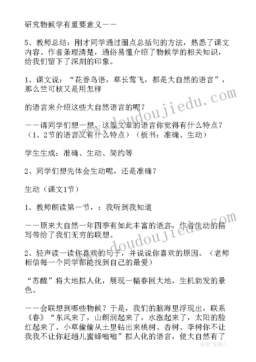 2023年大自然的语言的教案设计 大自然的语言教案(优质10篇)