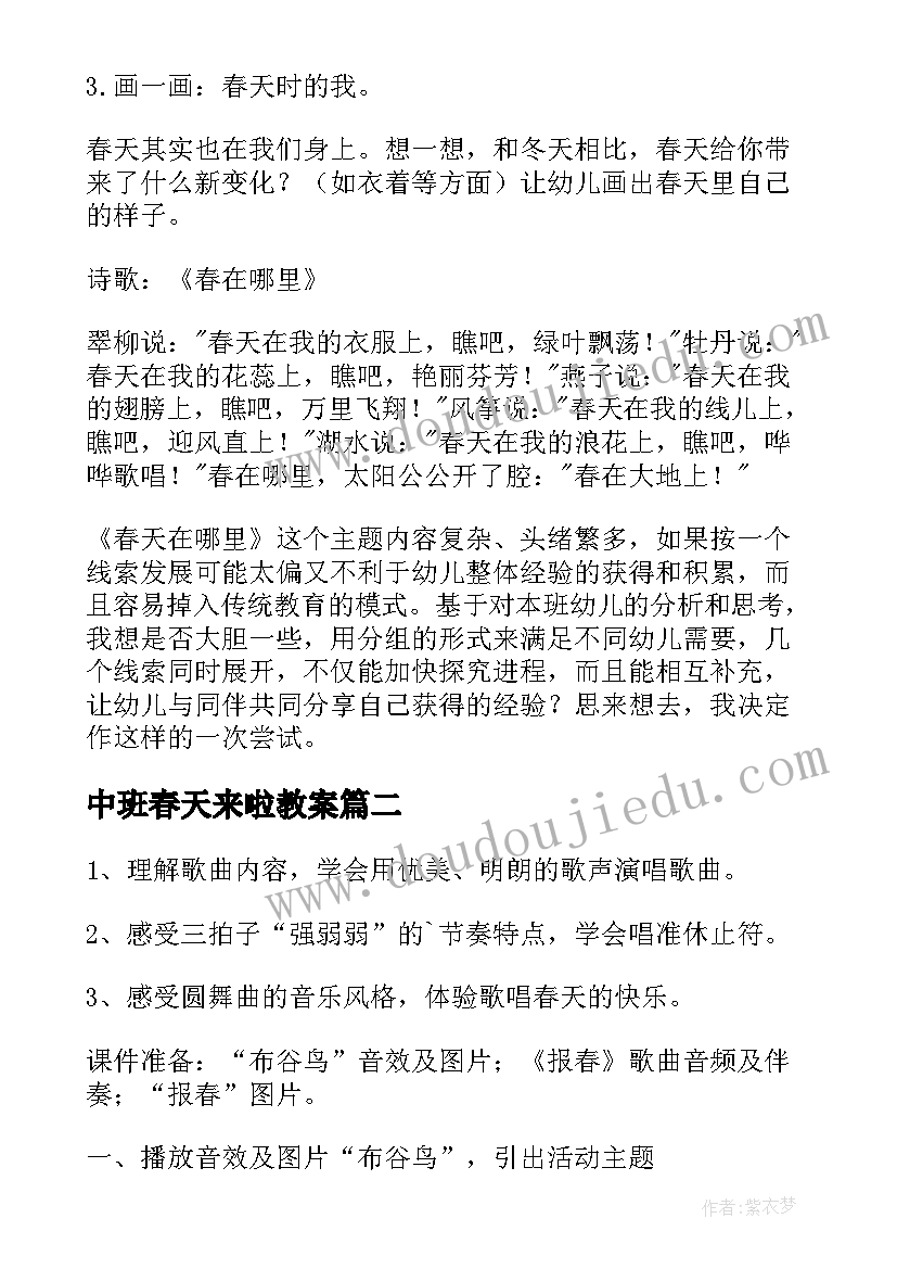 最新中班春天来啦教案(优质9篇)