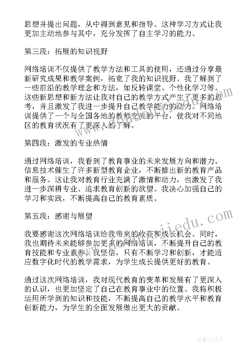 最新教师全员网络培训心得体会总结(优质9篇)