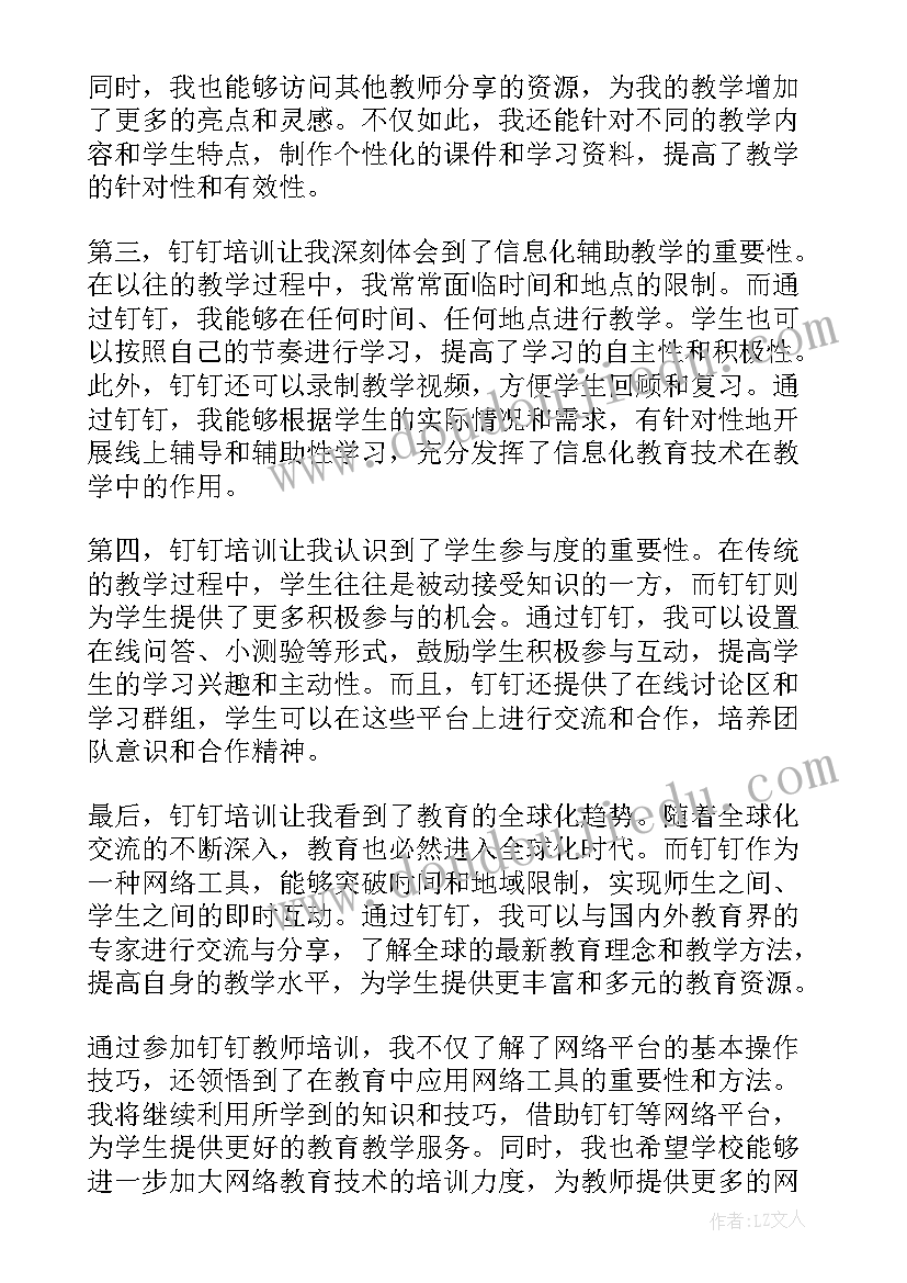 2023年教师全员培训网络研修心得体会(优秀5篇)