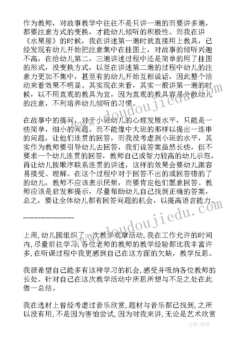 幼儿园语言教学反思随笔(精选8篇)