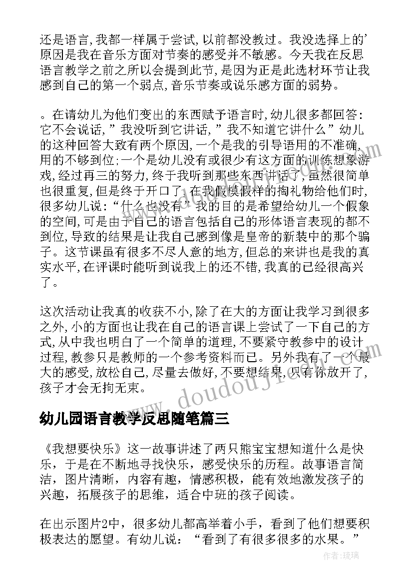 幼儿园语言教学反思随笔(精选8篇)