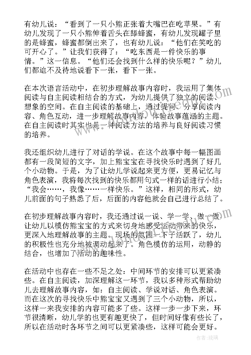 幼儿园语言教学反思随笔(精选8篇)