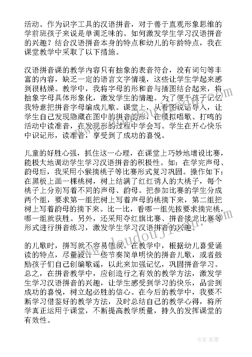 最新幼儿园语言教学反思(模板5篇)