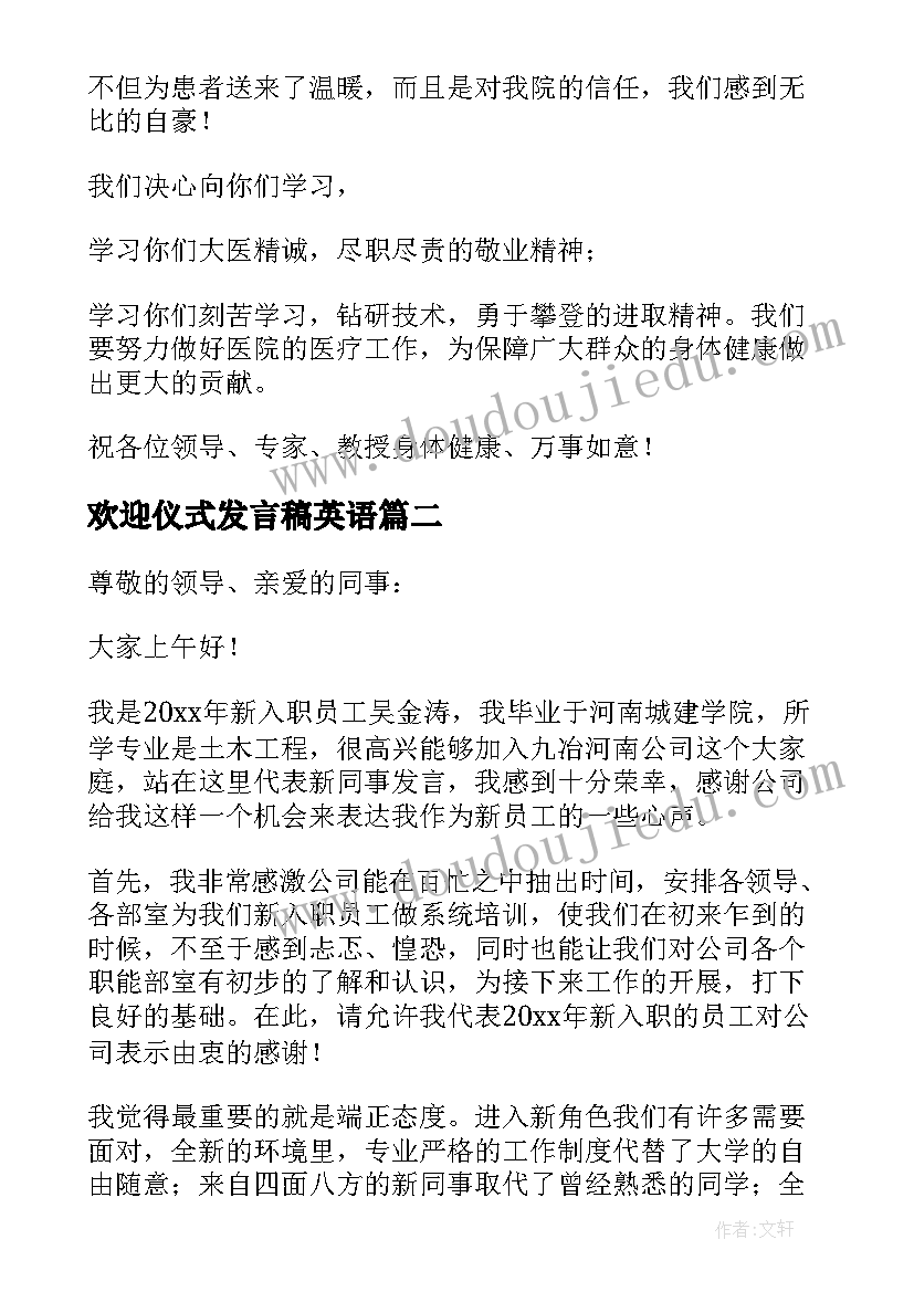 2023年欢迎仪式发言稿英语 欢迎仪式发言稿(模板5篇)