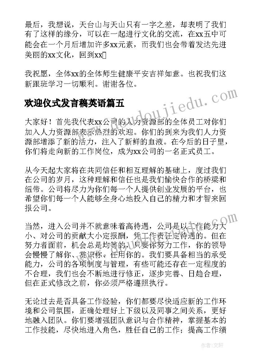 2023年欢迎仪式发言稿英语 欢迎仪式发言稿(模板5篇)