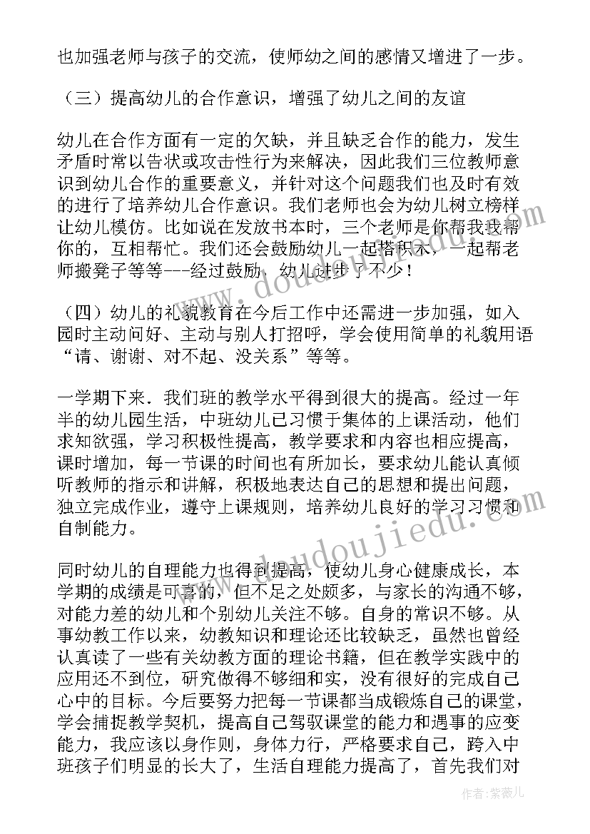 2023年幼儿园中班学期总结语 幼儿园中班上学期幼儿教师的工作总结(大全5篇)