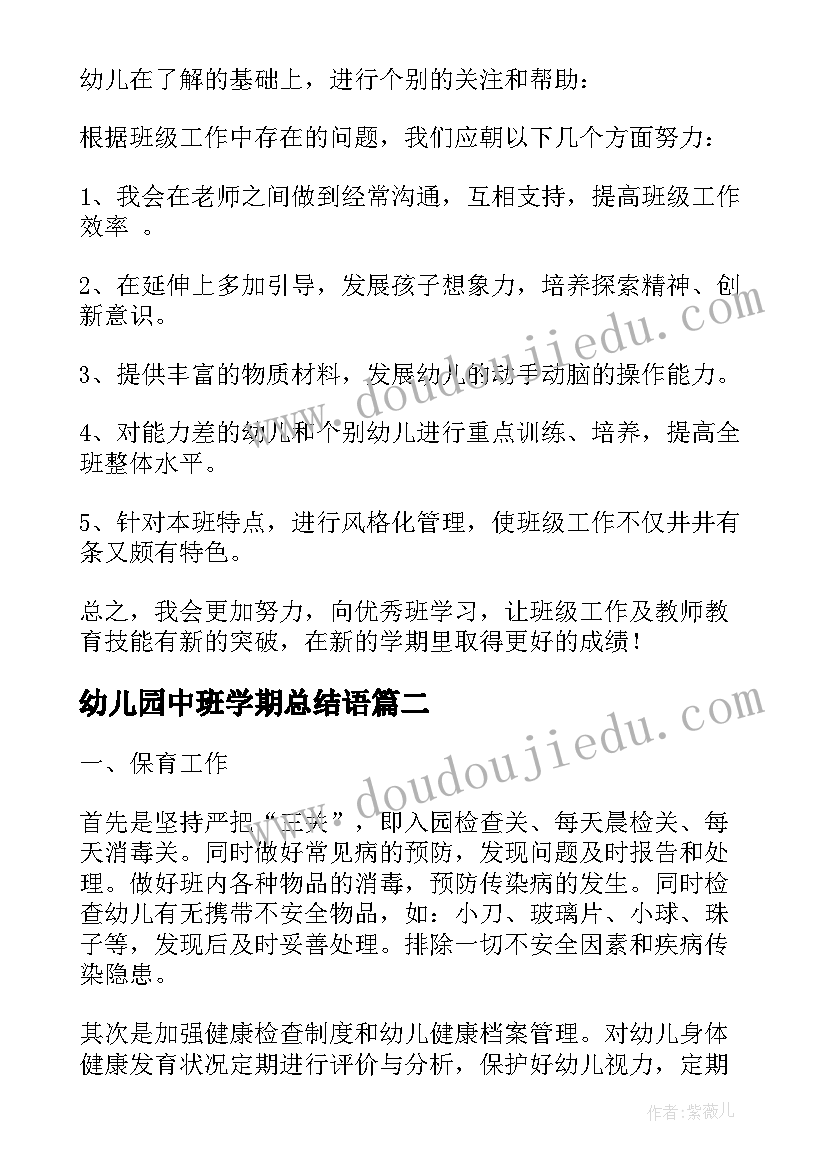 2023年幼儿园中班学期总结语 幼儿园中班上学期幼儿教师的工作总结(大全5篇)