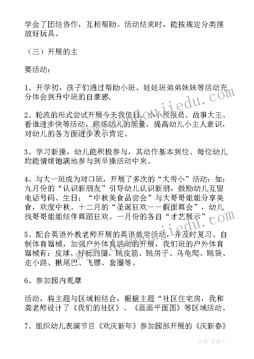 2023年幼儿园中班学期总结语 幼儿园中班上学期幼儿教师的工作总结(大全5篇)