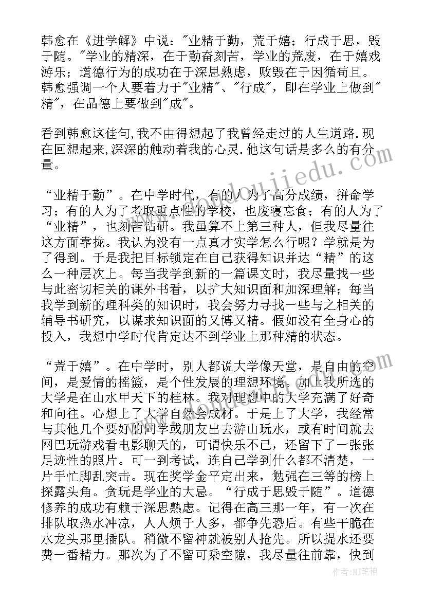 大学语文心得体会(精选5篇)