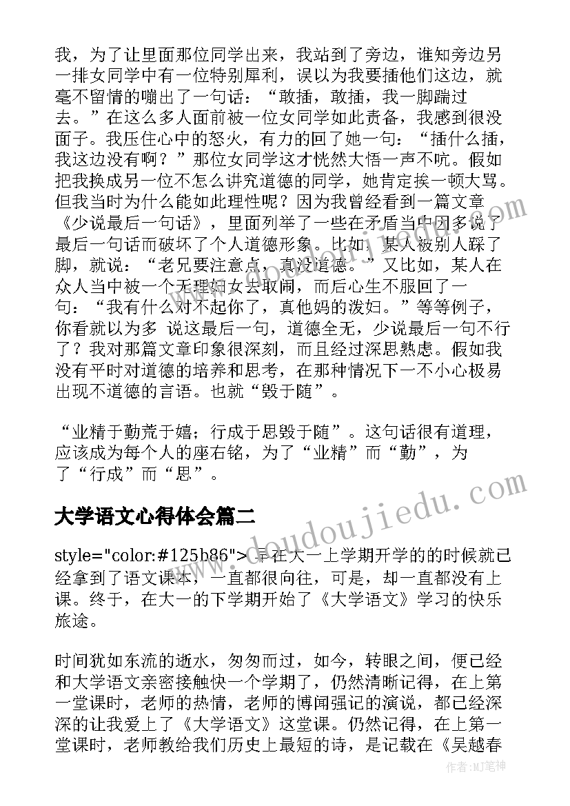 大学语文心得体会(精选5篇)