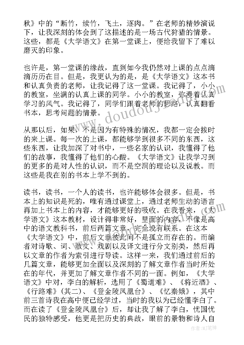 大学语文心得体会(精选5篇)