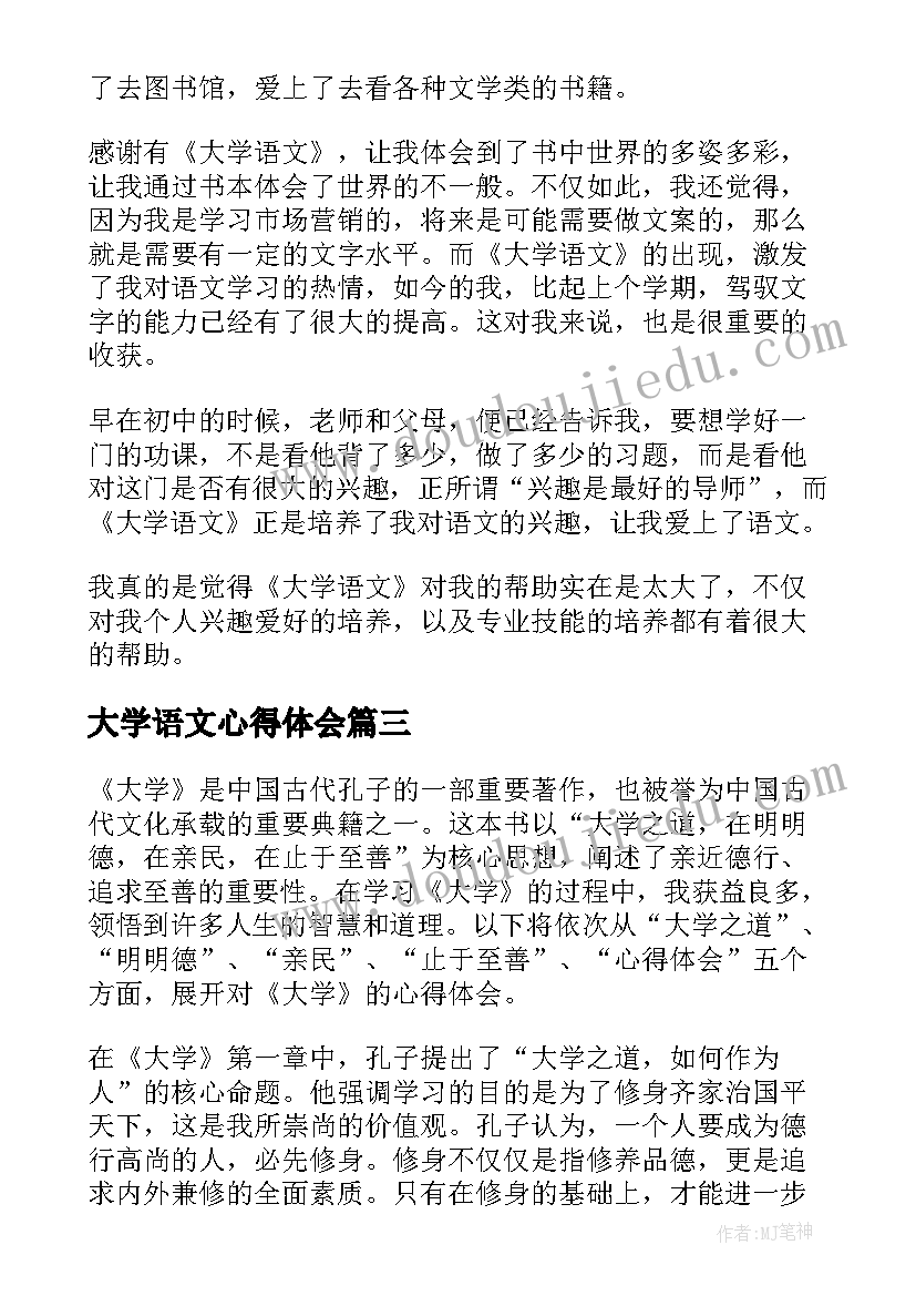 大学语文心得体会(精选5篇)