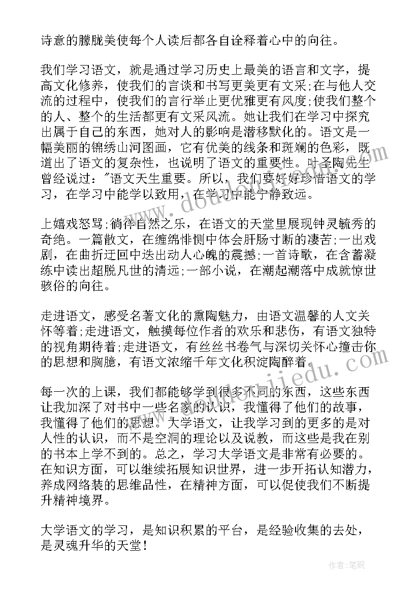 2023年大学语文心得体会(实用8篇)