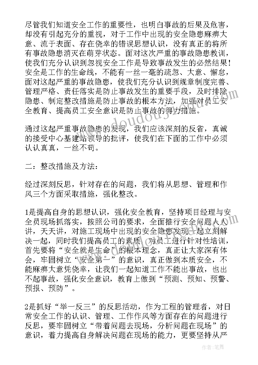 部队安全事故检查检讨书 县长安全事故书面检查检讨材料(模板5篇)