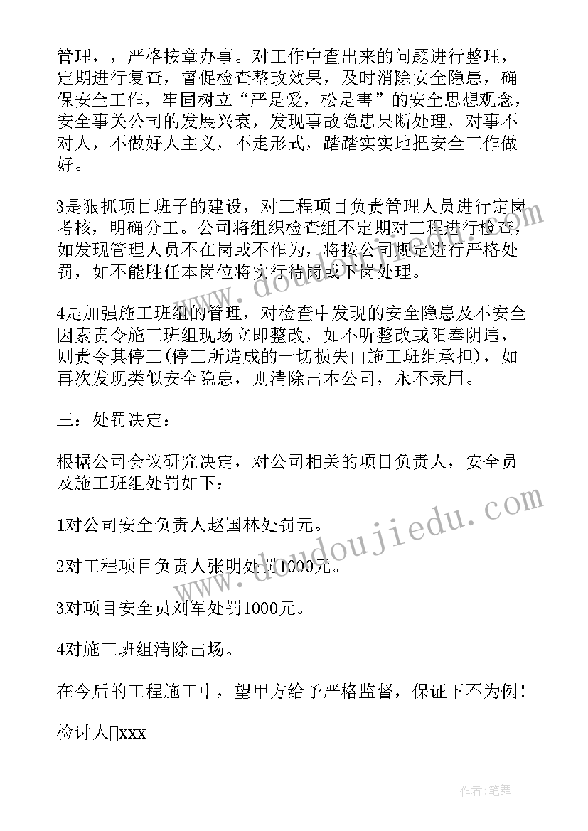 部队安全事故检查检讨书 县长安全事故书面检查检讨材料(模板5篇)