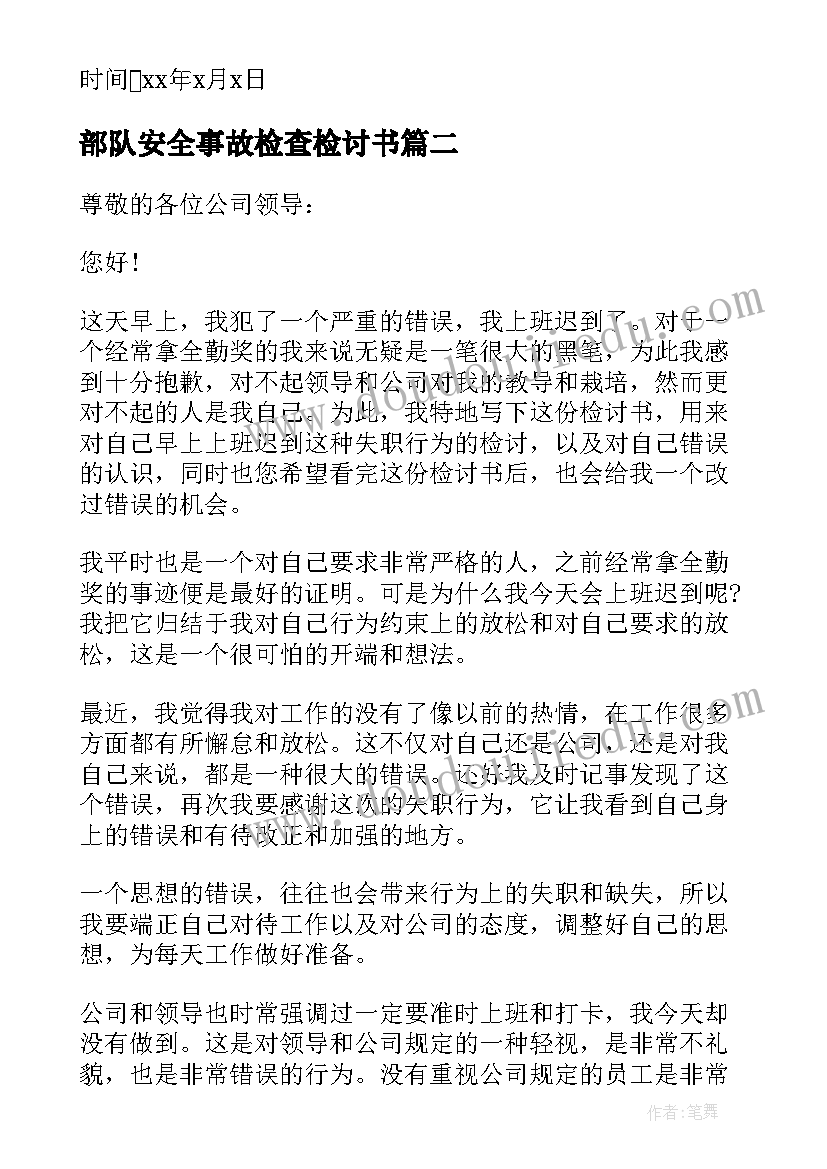 部队安全事故检查检讨书 县长安全事故书面检查检讨材料(模板5篇)