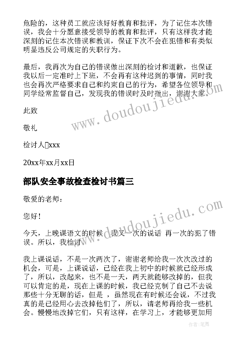 部队安全事故检查检讨书 县长安全事故书面检查检讨材料(模板5篇)