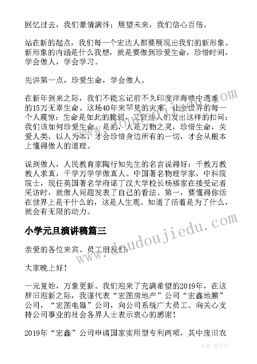 最新小学元旦演讲稿 小学生元旦演讲稿(实用10篇)