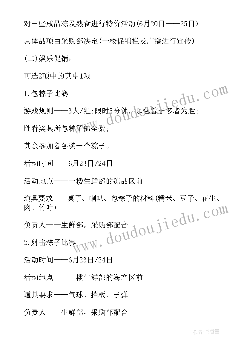 2023年购物节促销方案策划 购物节促销方案(通用6篇)