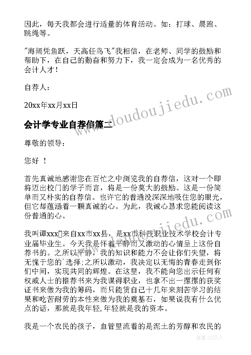 会计学专业自荐信(优质5篇)