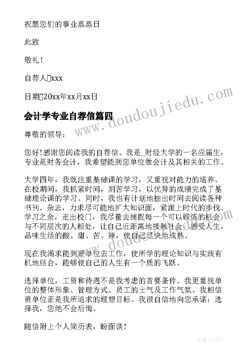 会计学专业自荐信(优质5篇)