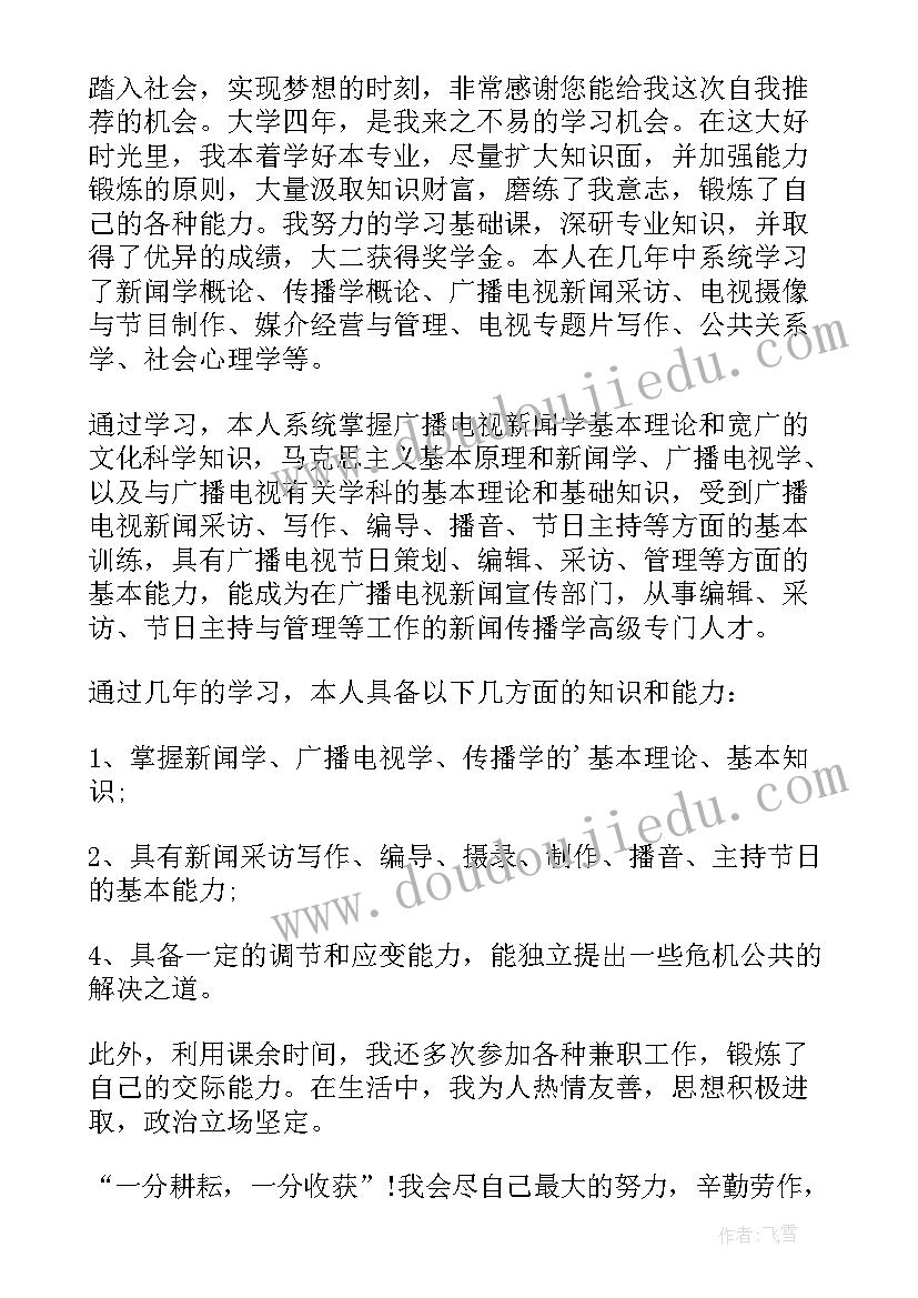 最新新闻专业毕业生自荐书(模板5篇)