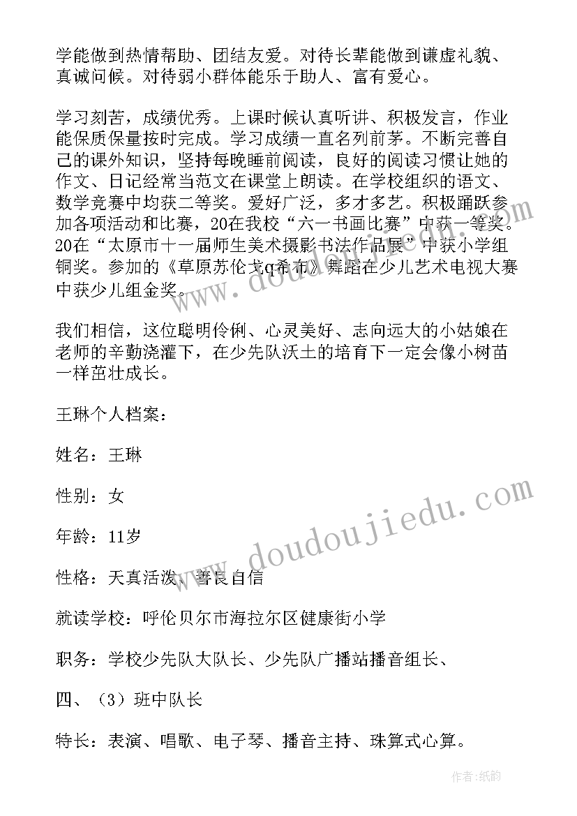 2023年十佳少先队员先进事迹材料(优秀5篇)