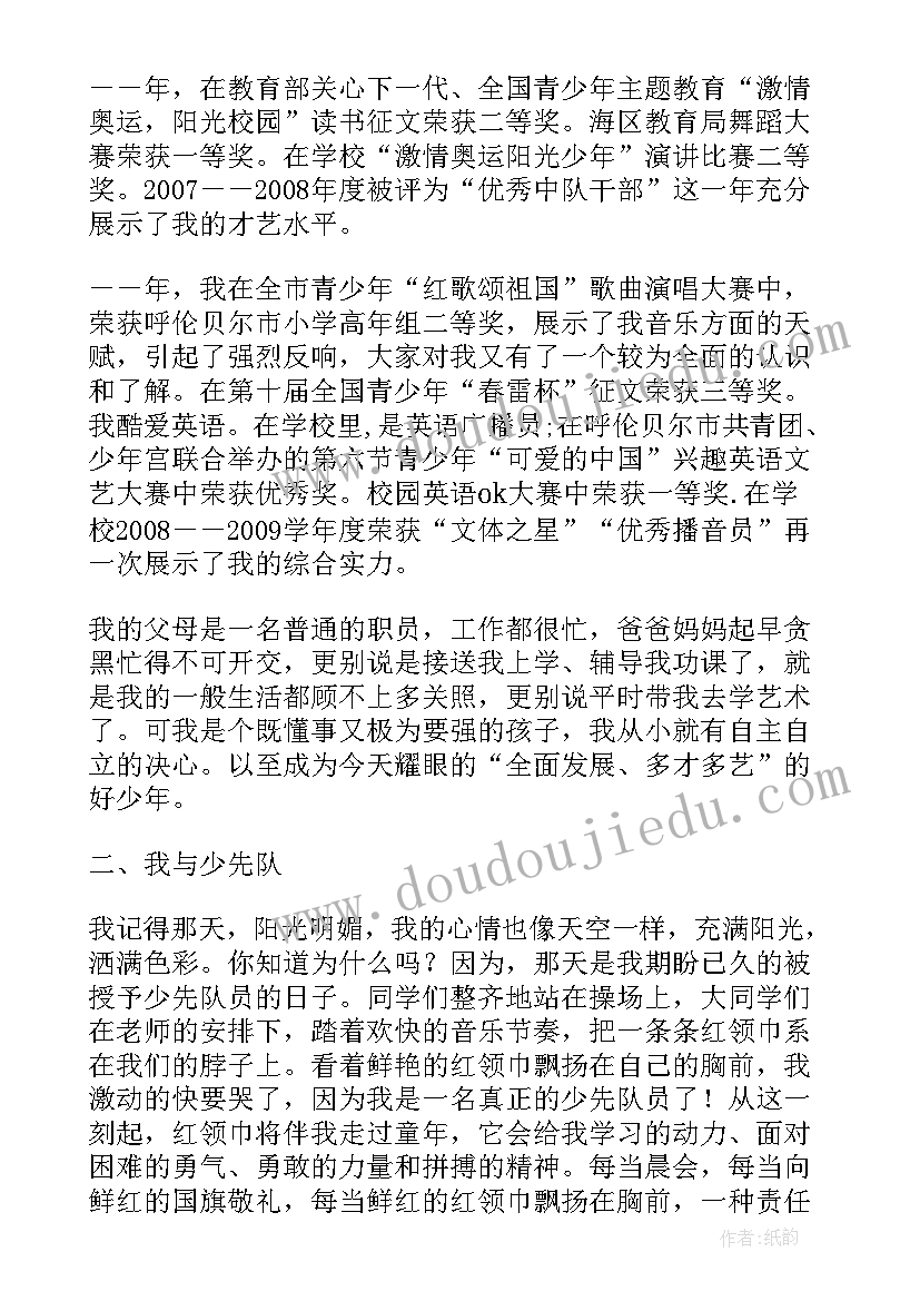 2023年十佳少先队员先进事迹材料(优秀5篇)