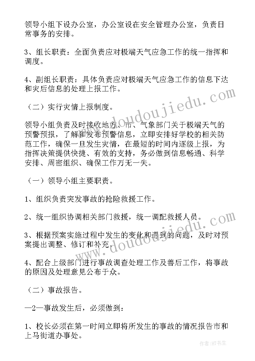 最新应对极端洪涝灾害应急预案(精选5篇)