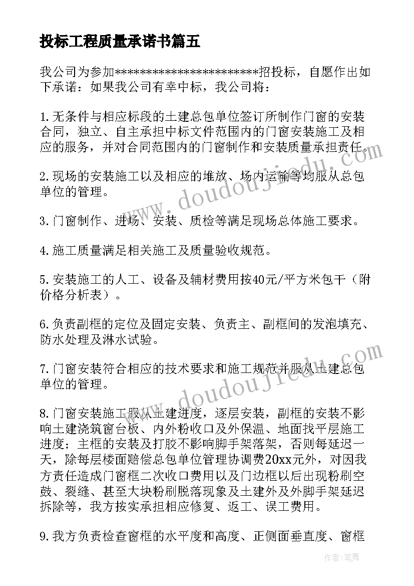 2023年投标工程质量承诺书 投标服务质量承诺书(精选7篇)