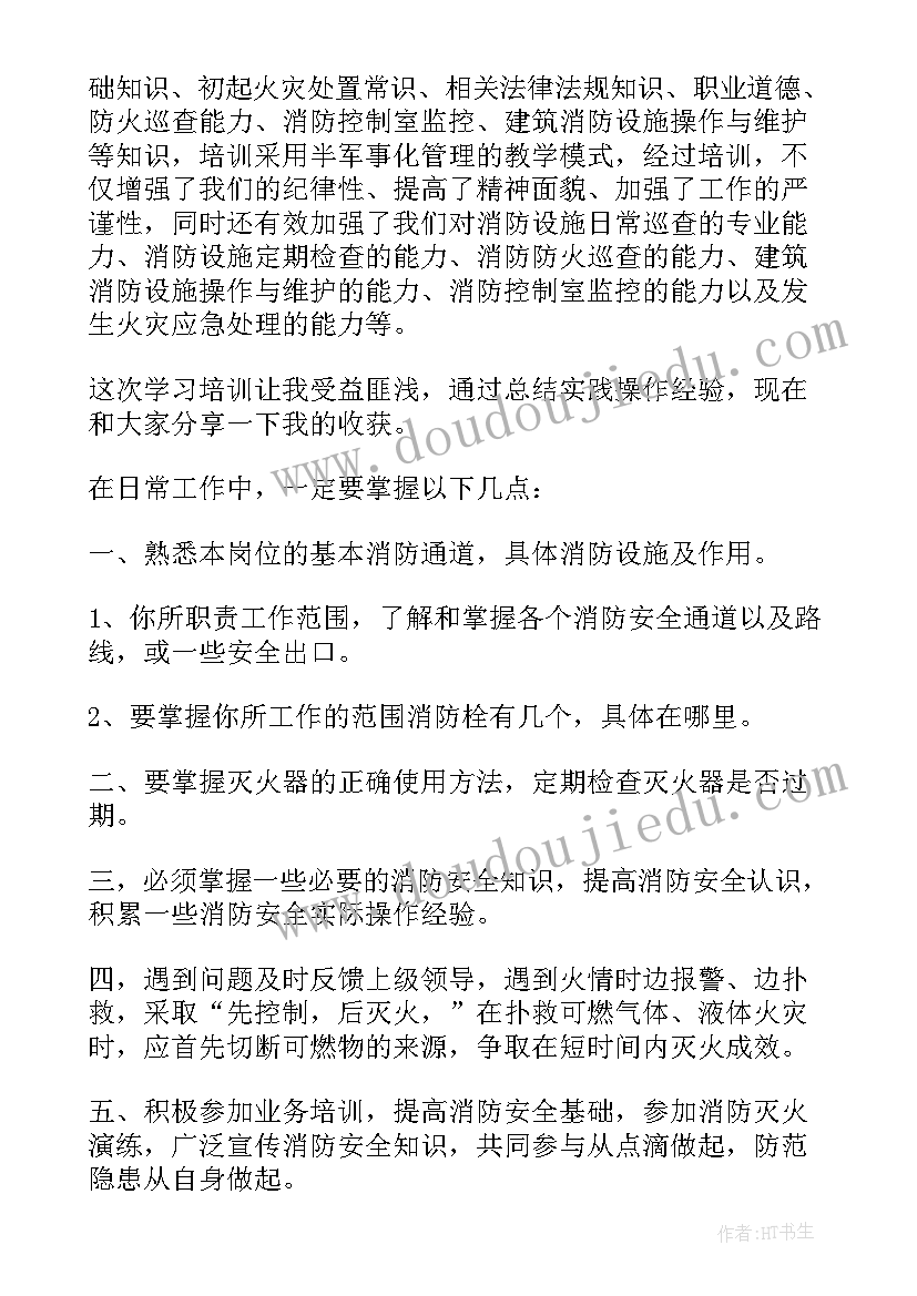 2023年消防日活动总结发言(精选7篇)