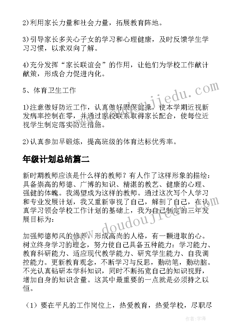 最新年级计划总结(大全7篇)