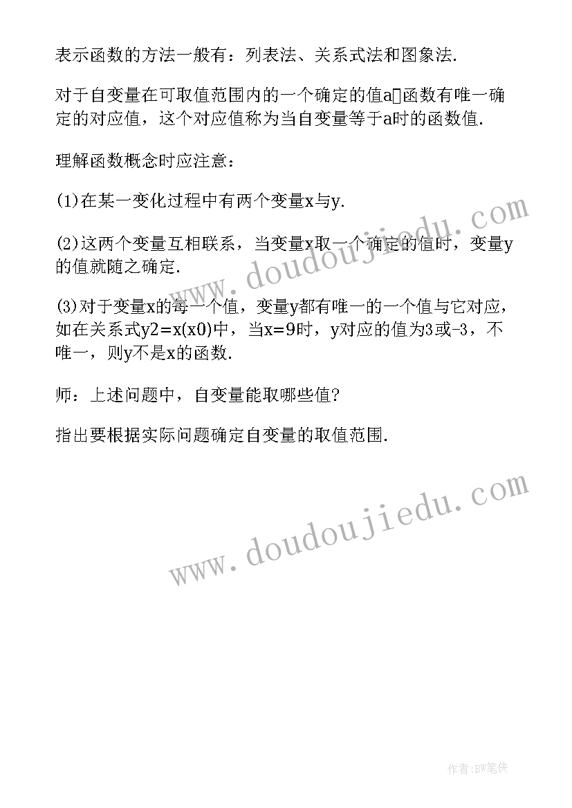 最新一次函数的教案例学设计(模板5篇)