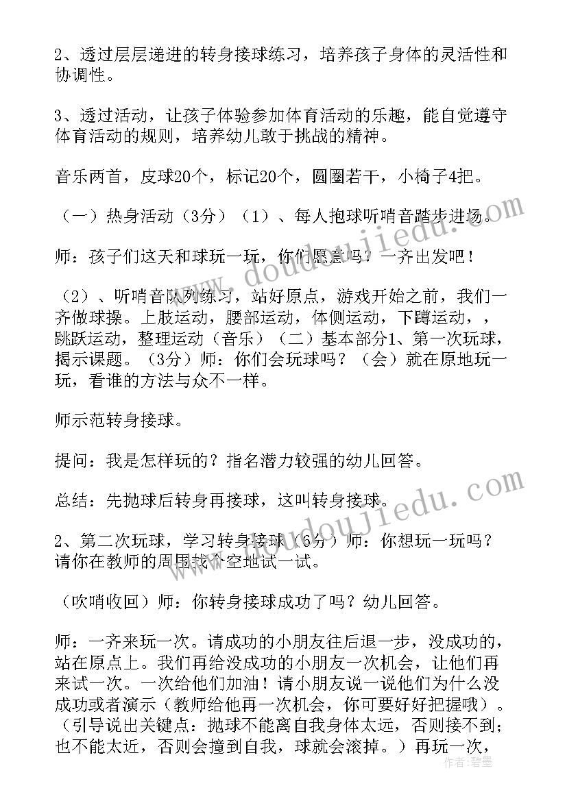 最新幼儿园大大班体育活动教案(大全10篇)