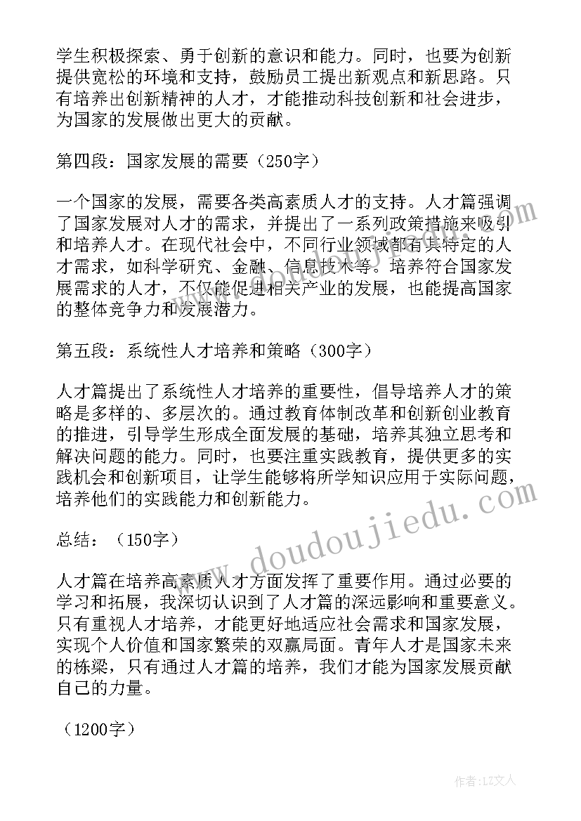 人才工作心得体会题目 人才篇心得体会(模板8篇)