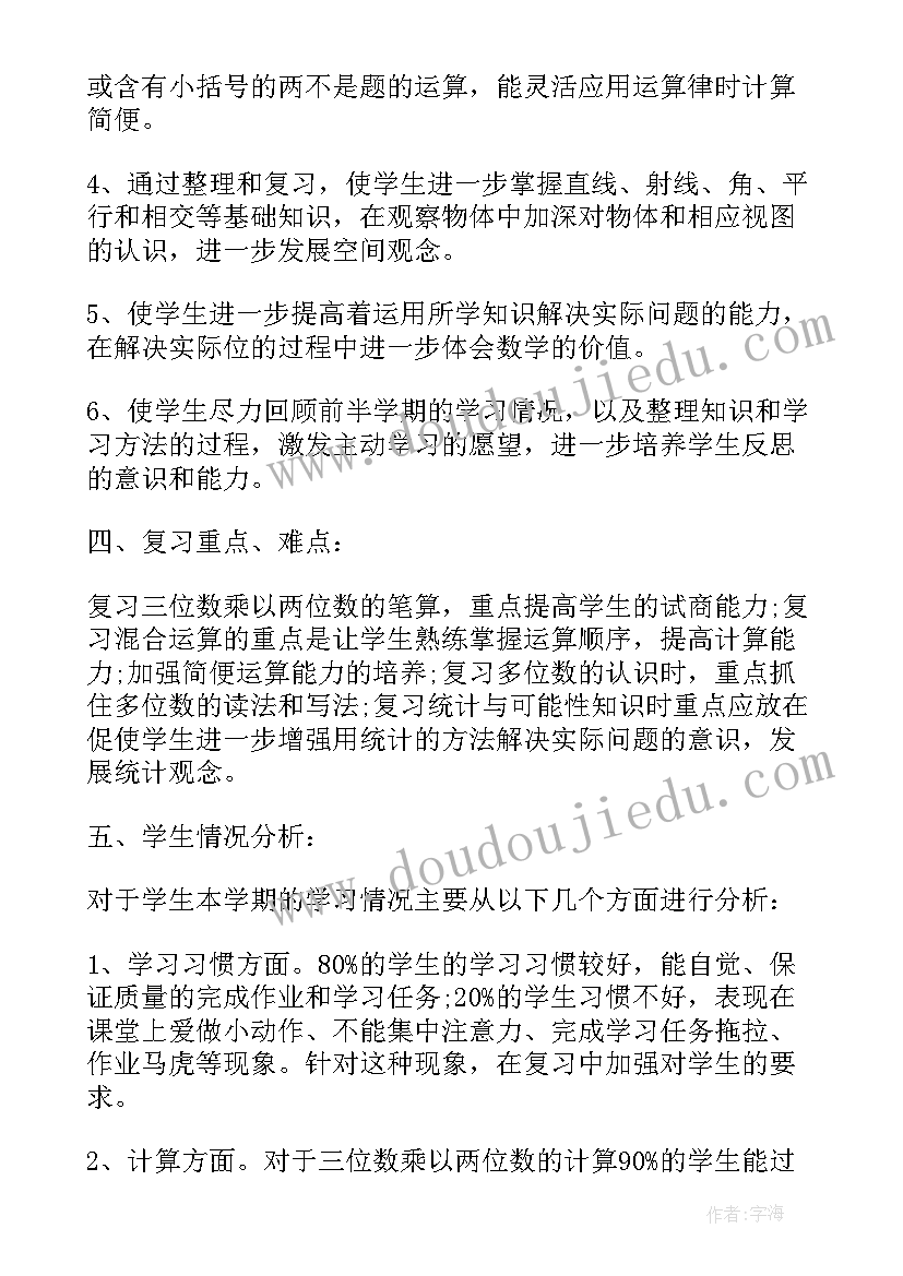 小学语文期中分析总结 小学期试复习计划(优质5篇)