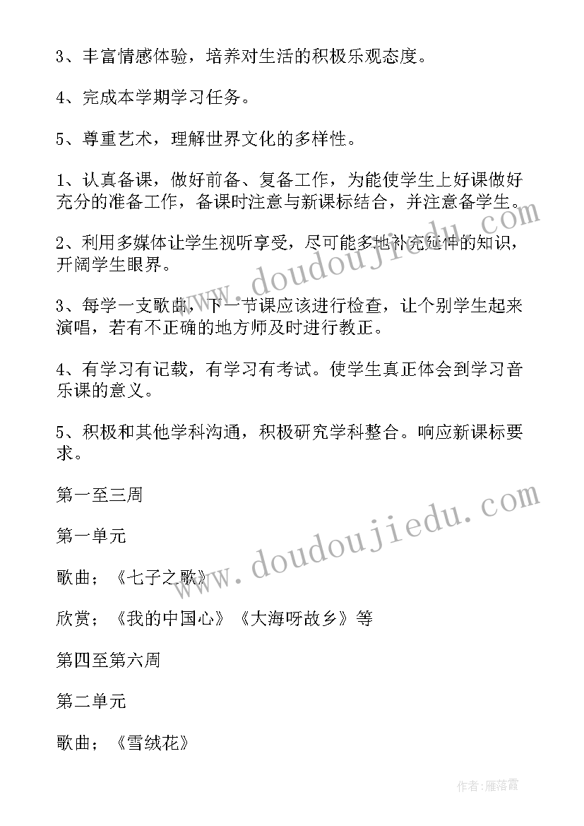 最新人教八年级音乐教学工作计划(汇总9篇)