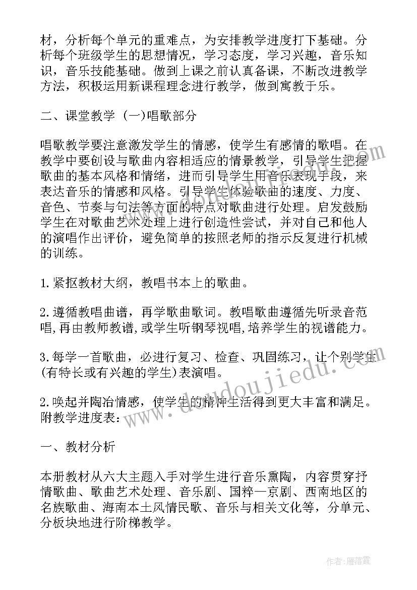 最新人教八年级音乐教学工作计划(汇总9篇)