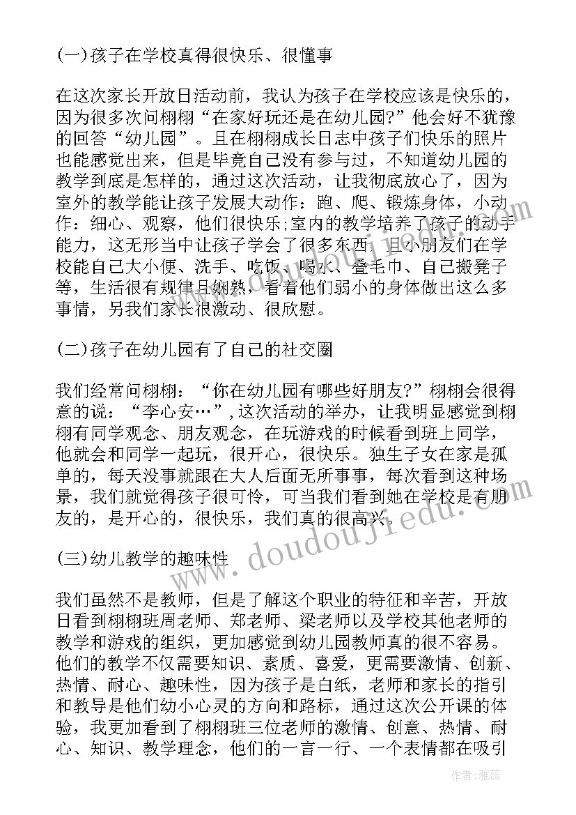 幼儿园家长开放活动计划 幼儿园小班家长开放日活动计划书(优质5篇)