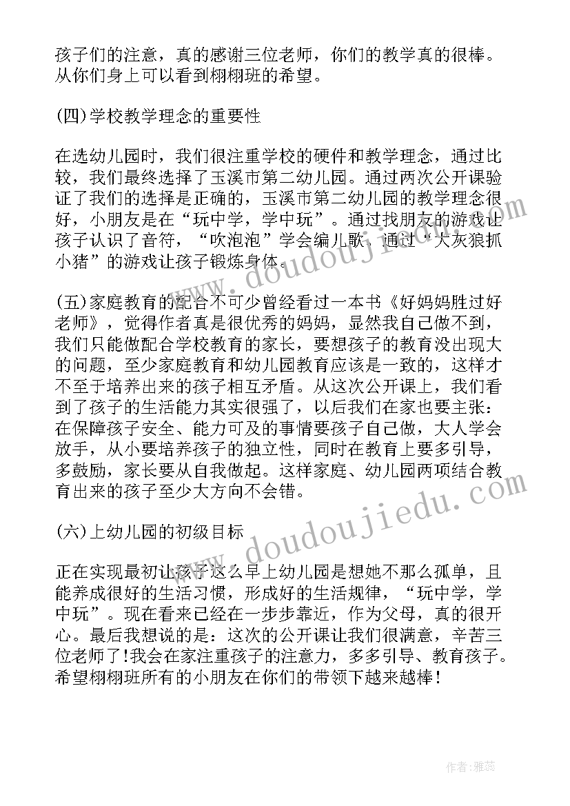 幼儿园家长开放活动计划 幼儿园小班家长开放日活动计划书(优质5篇)